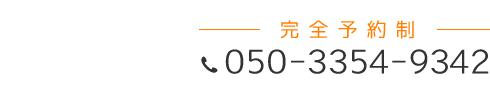 「匠 博多駅前整体院」お問い合わせ