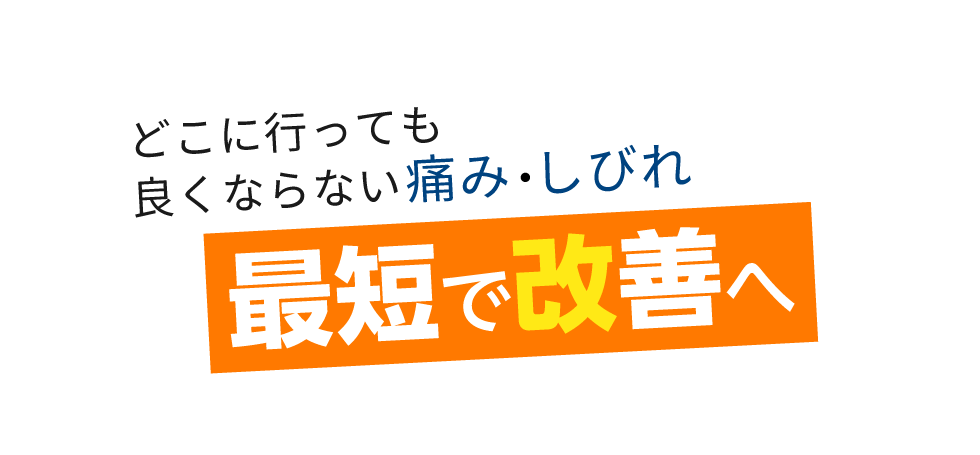 「匠 博多駅前整体院」 メインイメージ